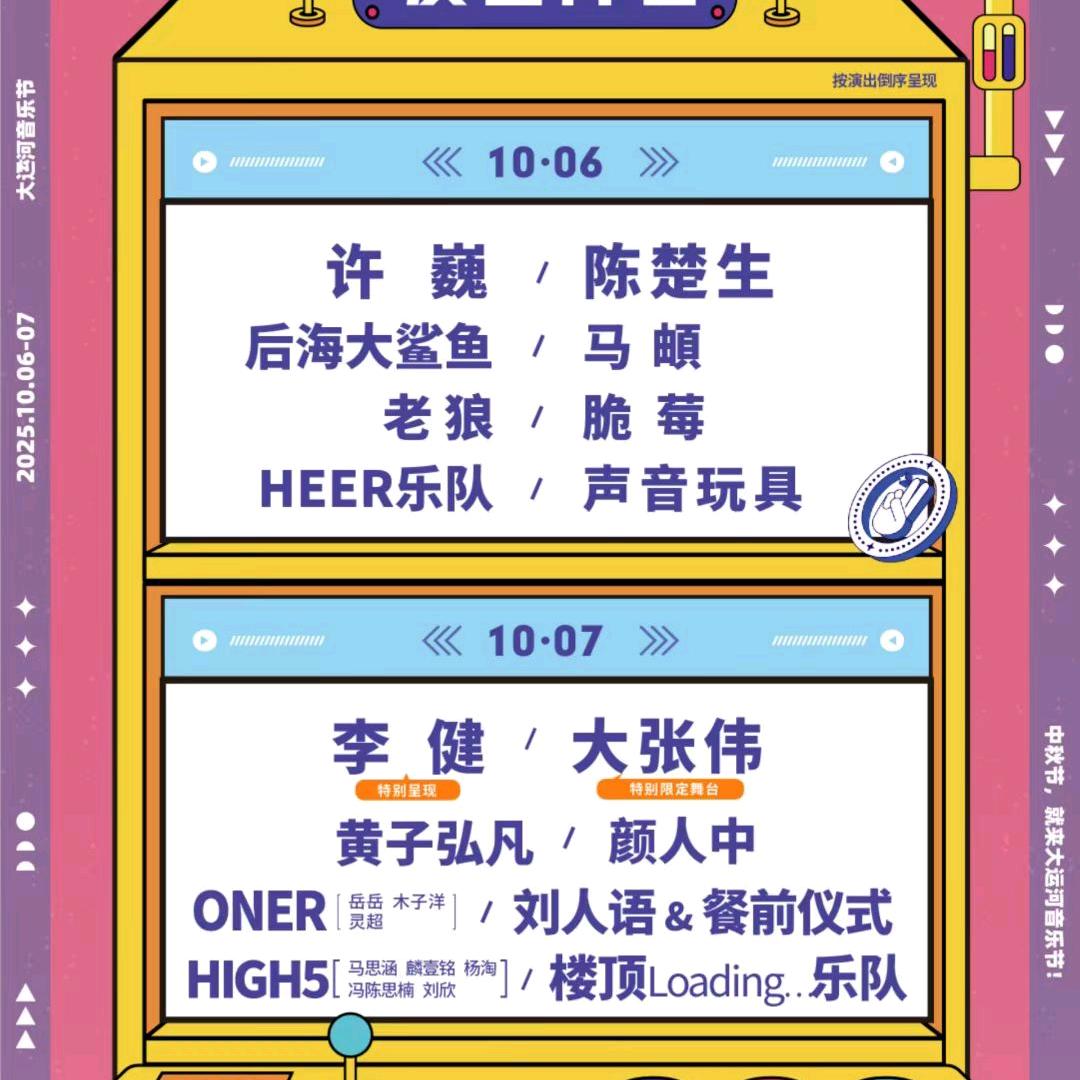 北京大运河音乐节~美津文化