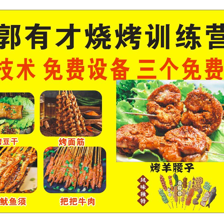 正能量全国烧烤训练营