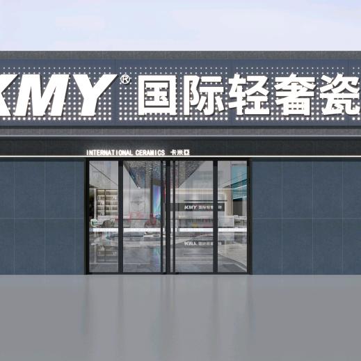 宁都KMY国际轻奢瓷砖