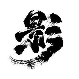 ██████████꯭「꯭影꯭子꯭」꯭█