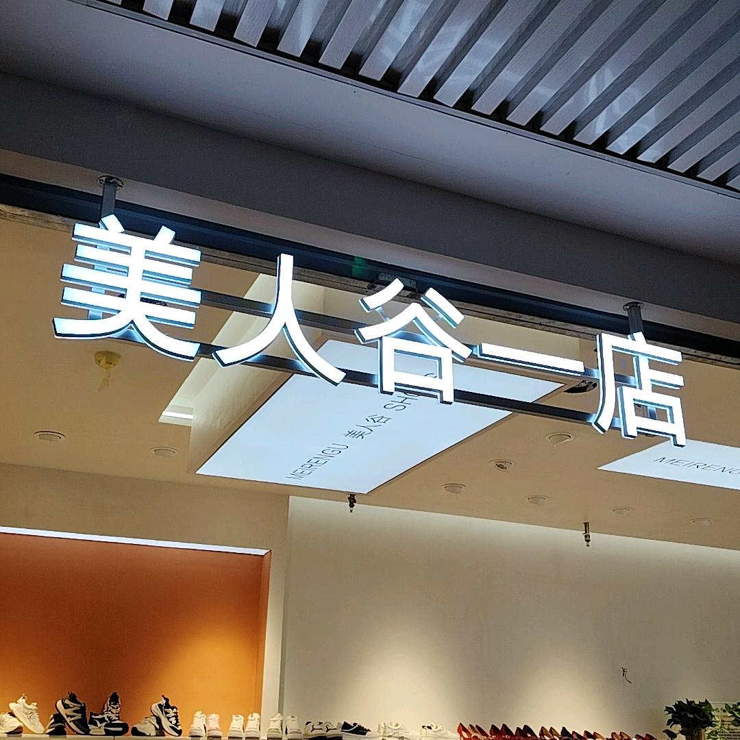 美人谷一店卖鞋子的楠楠