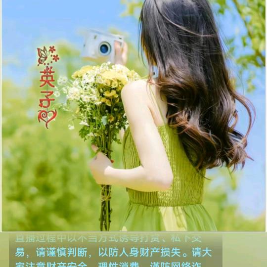 英子
