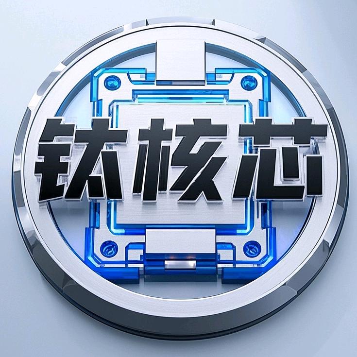 钛核芯装机工厂