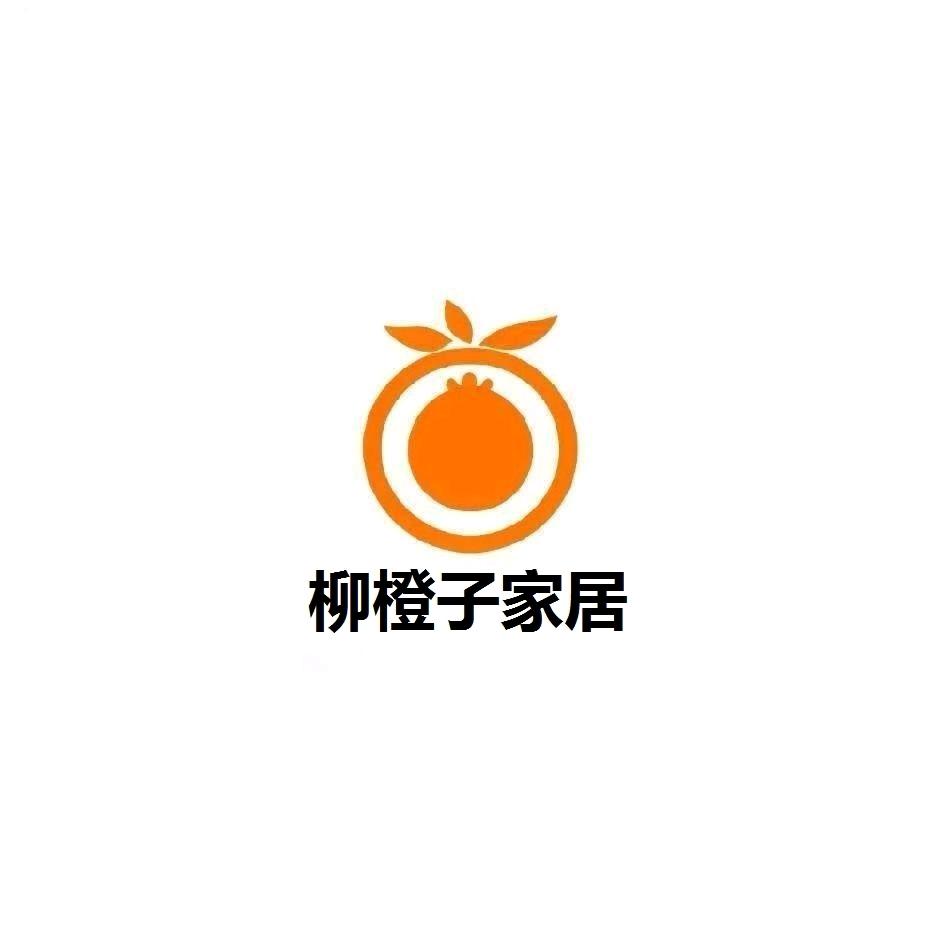 柳橙子家居