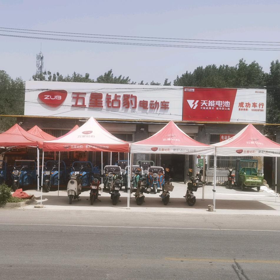 成功车业（回收二手物品）