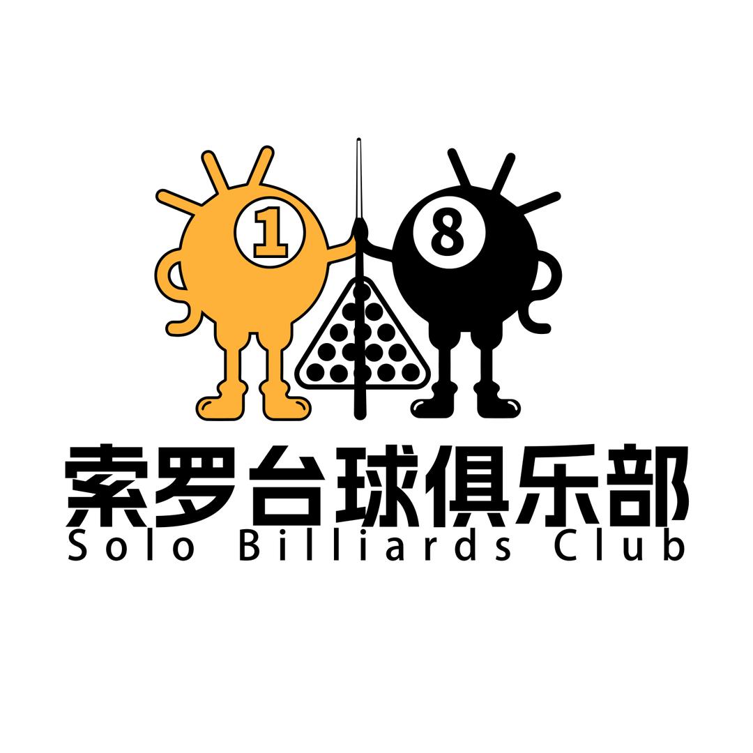 索罗•台球俱乐部（赣县旗舰店）