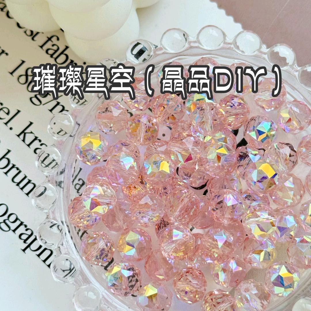 璀璨星空（晶品DIY）