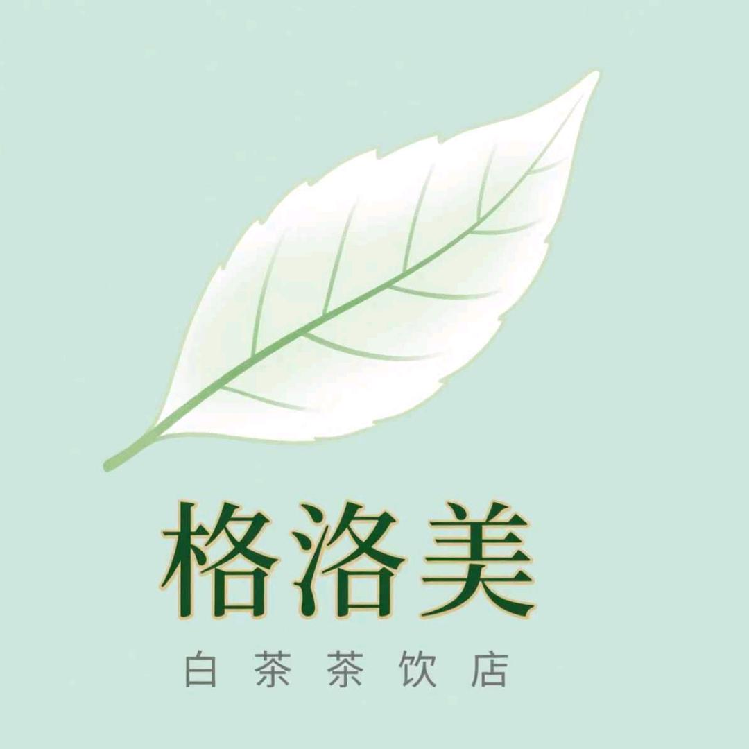 格洛美茶饮店