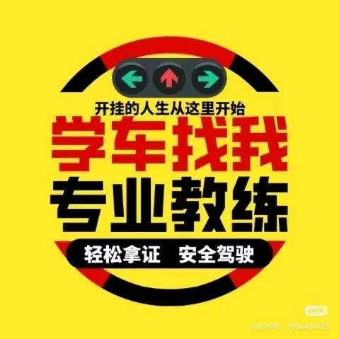 永年邢台驾校快速班