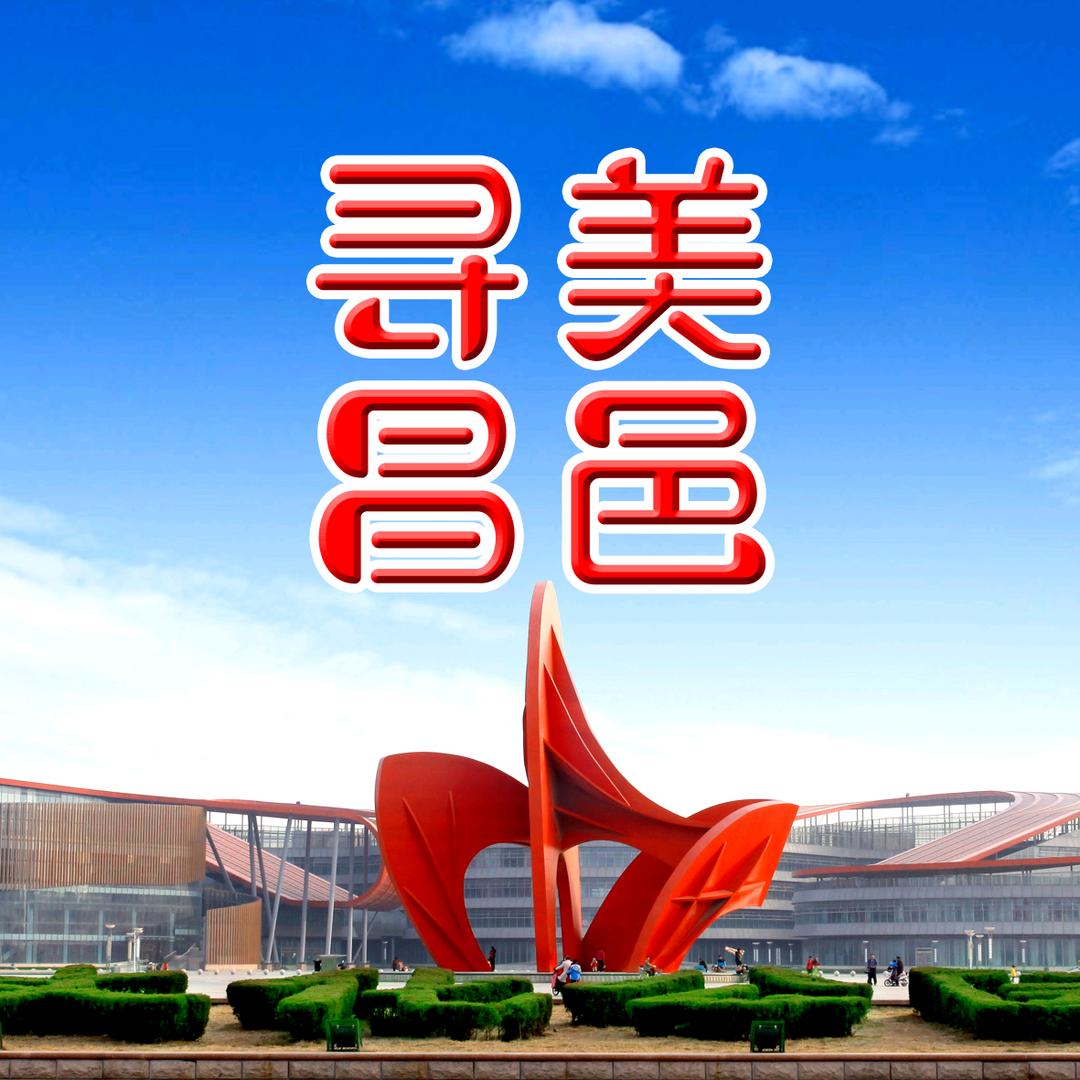 寻美昌邑