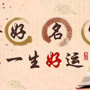 易林居易·名学导师