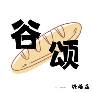 谷颂（新桥店）