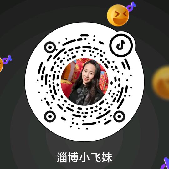 淄博小飞妹。