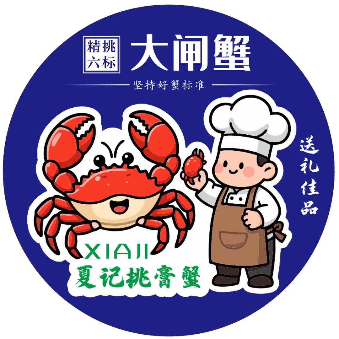 夏记挑膏蟹 茗茶轩 朱晓琴