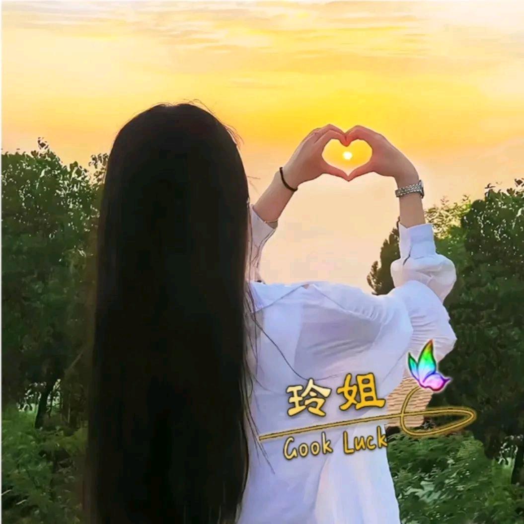 玲