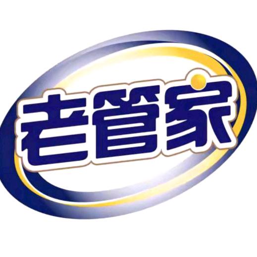 老管家多功能研究院