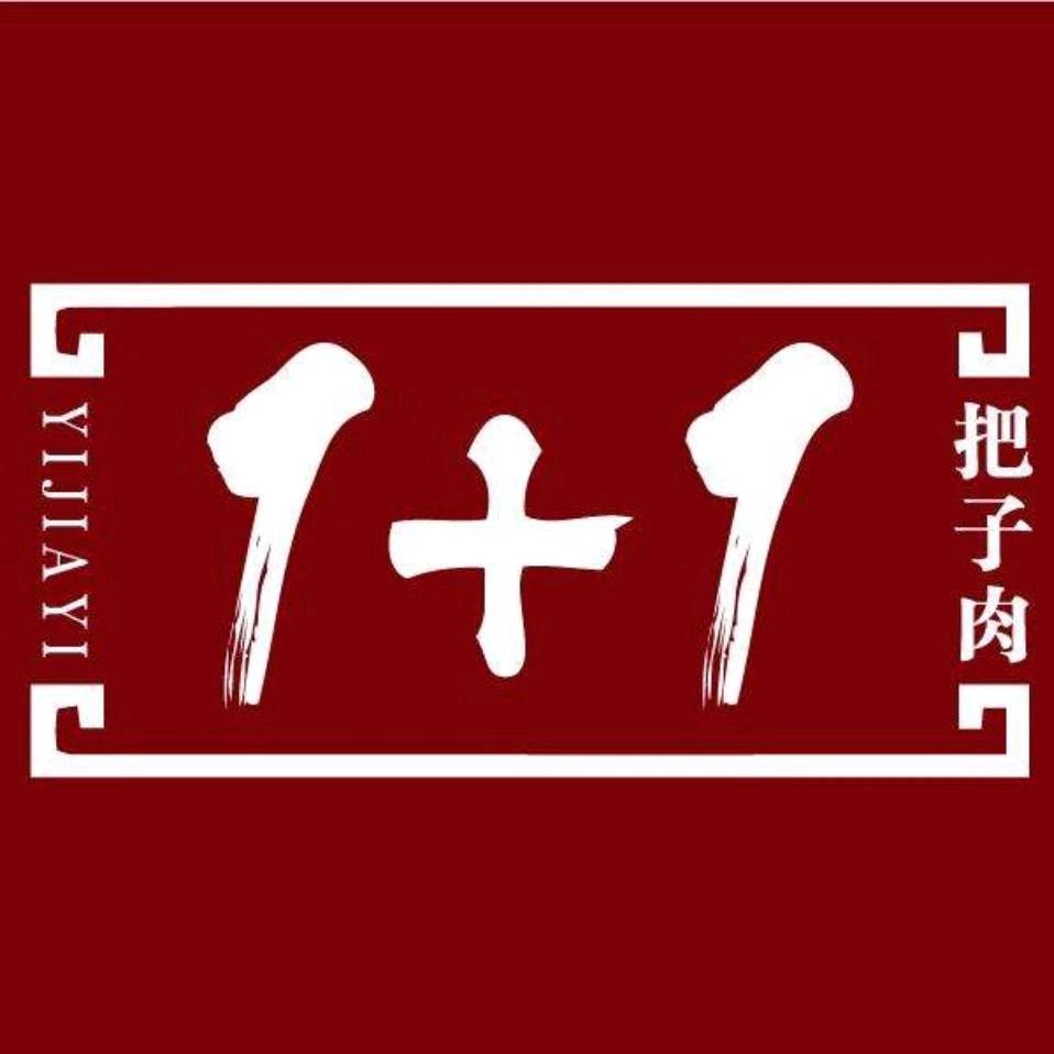 至合1+1把子肉（阳光100凤凰街店）