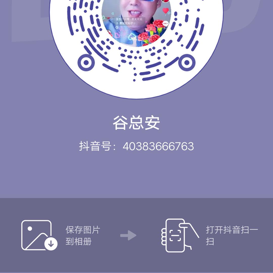 谷总安