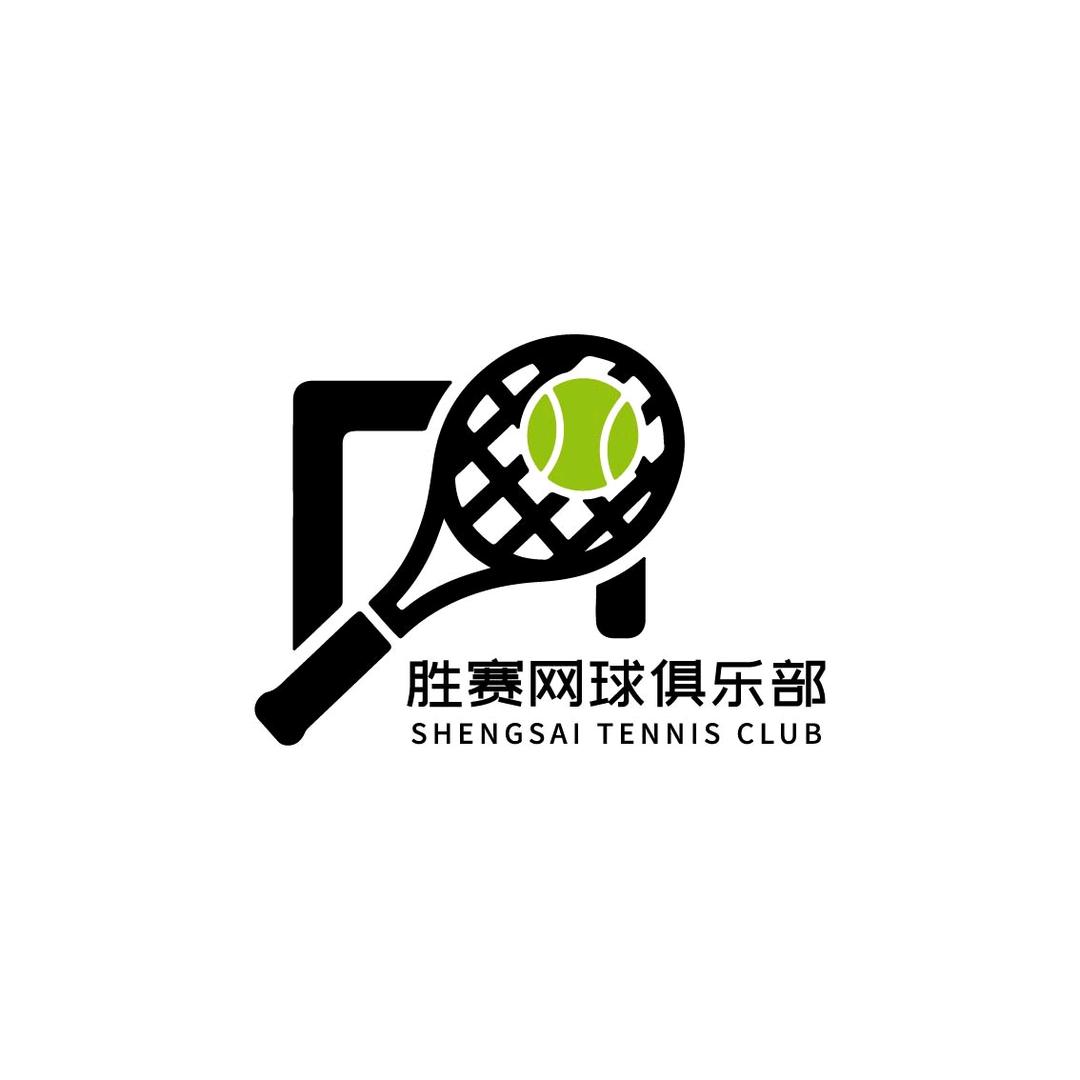 胜赛网球俱乐部（王教练）