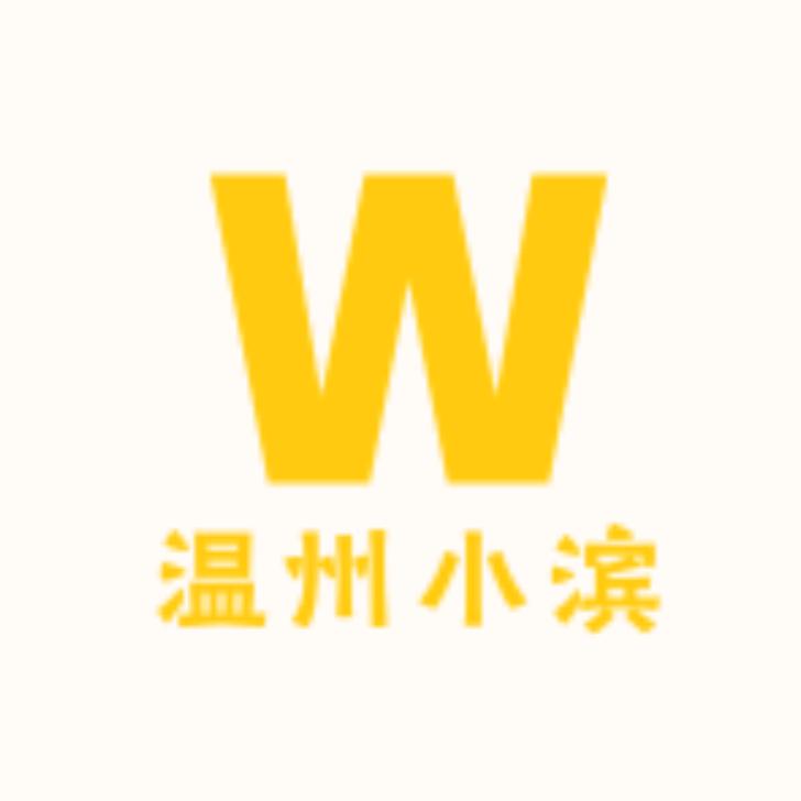 温州小滨特产美食
