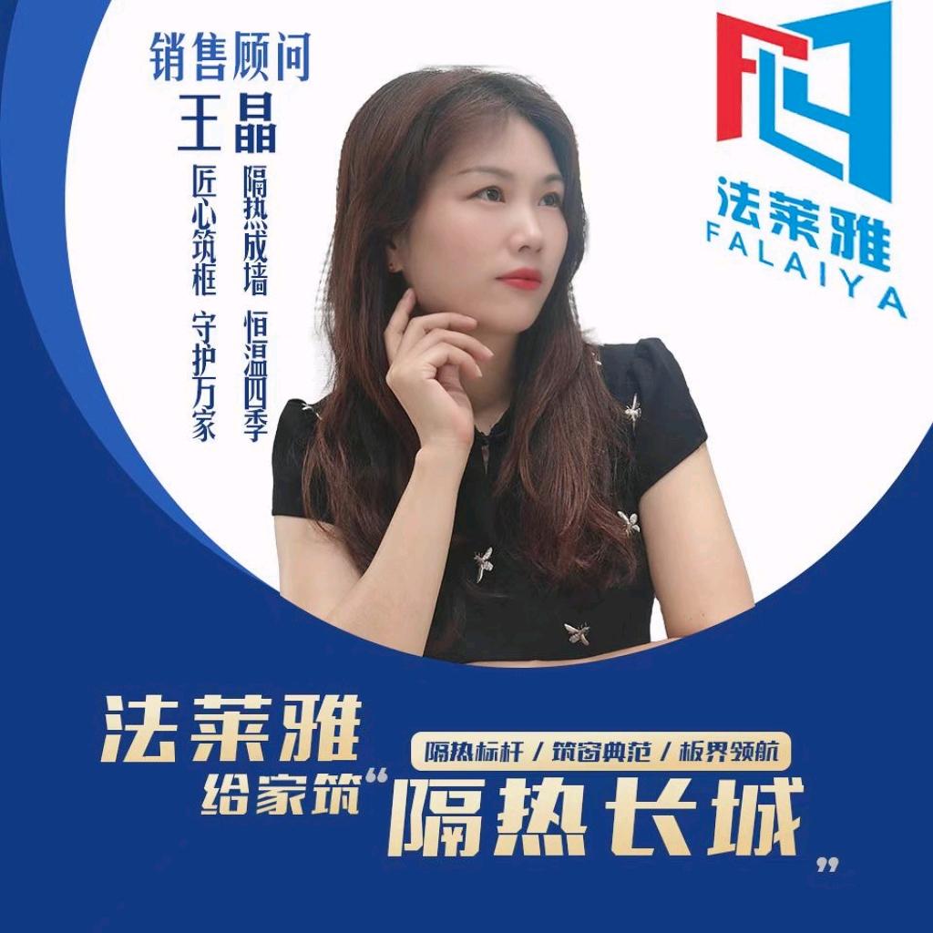 法莱雅长城隔热铝瓦—王晶