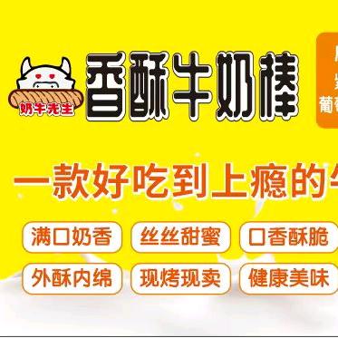 奶牛先生