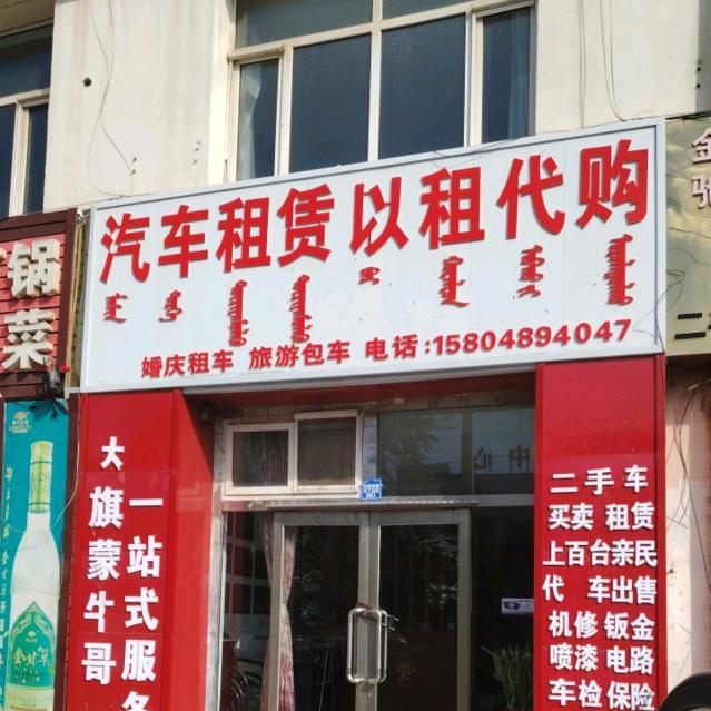 蒙牛哥二手车