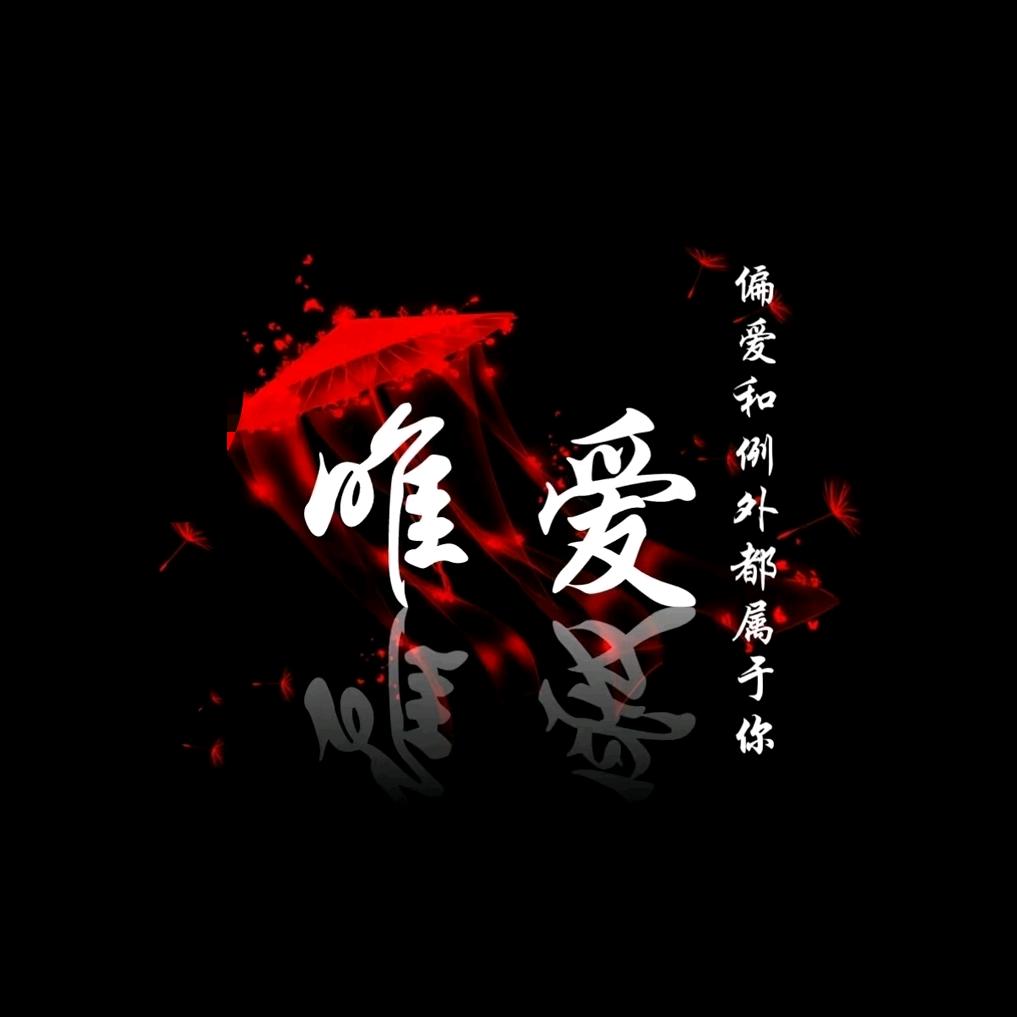℘心依今晨࿐