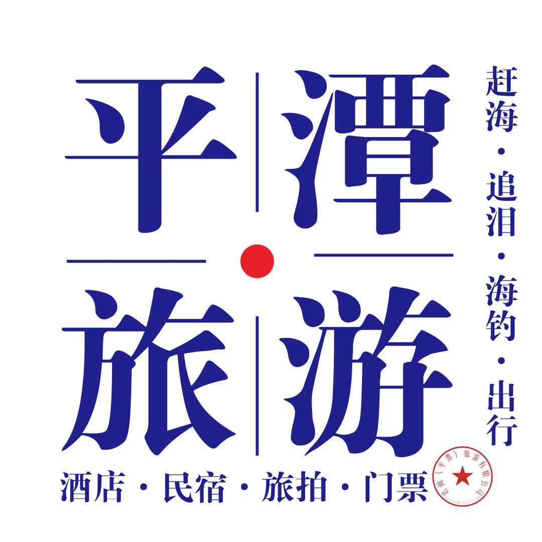 君阅平潭（温德姆店）