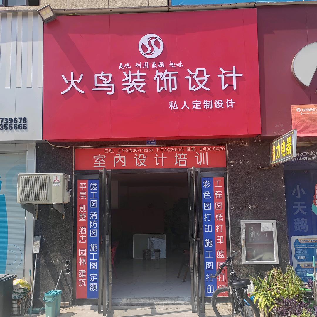 火鸟全案设计一庭院造景