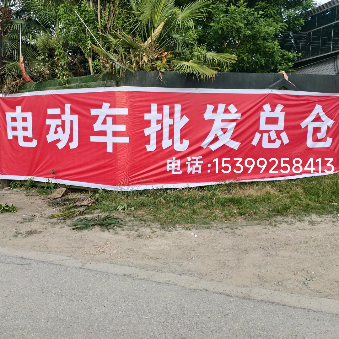 三原电动车批发中心大壮