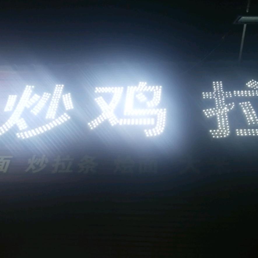红超熬炒鸡，纯手工拉面，手工拉条，