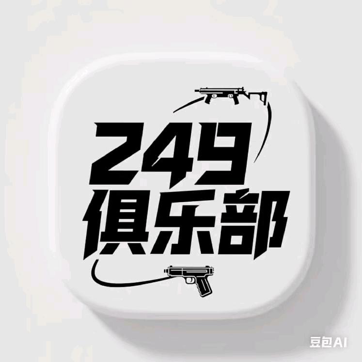 249俱乐部