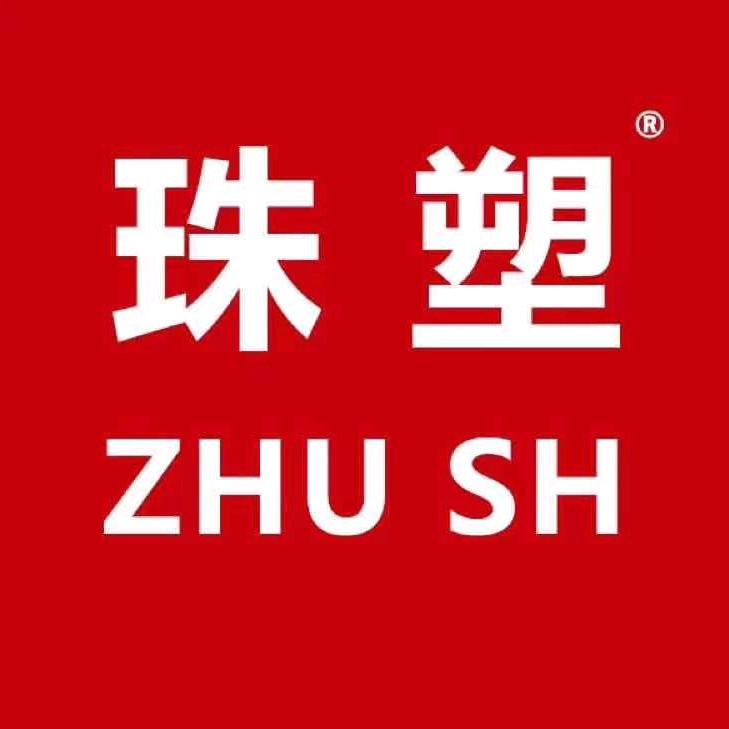 广东珠江塑胶有限公司