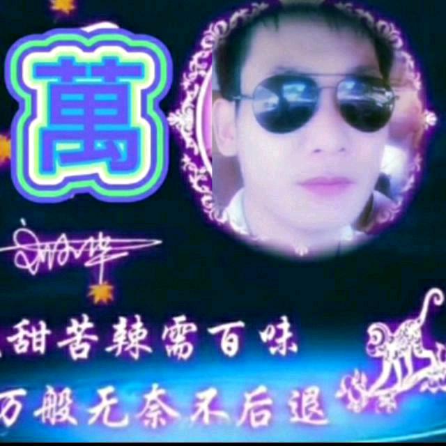 🌷我爱你一人💞
