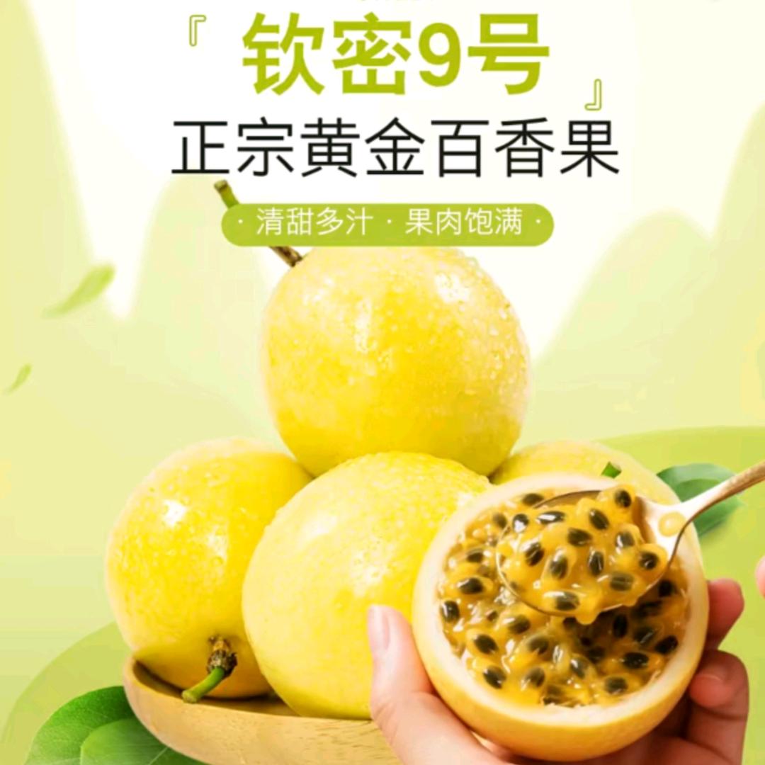 金穗香果