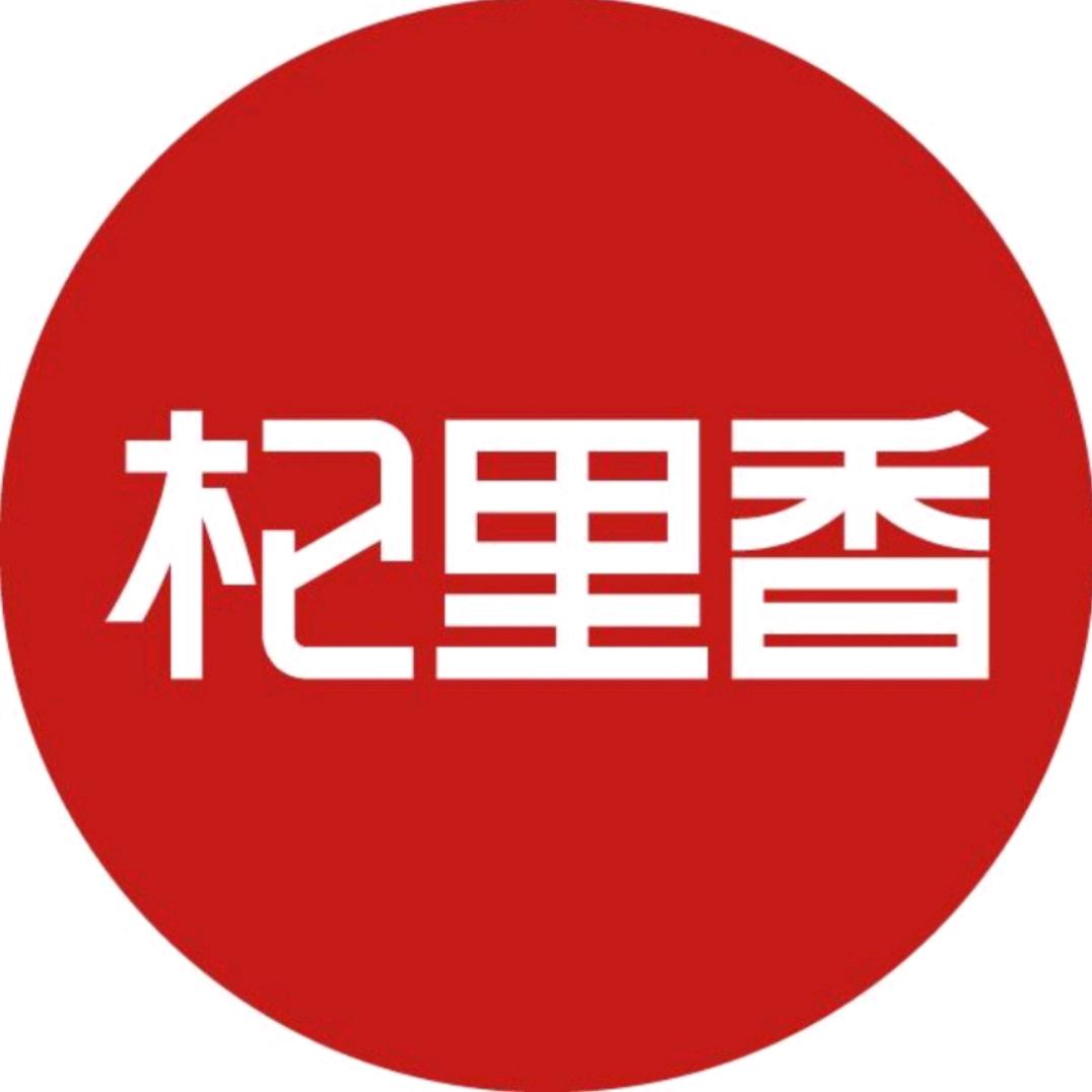 杞里香甄选滋补专卖店