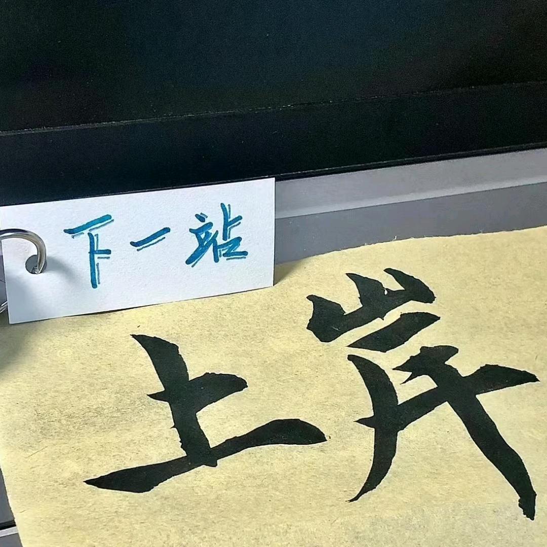 高台优途教育公老师