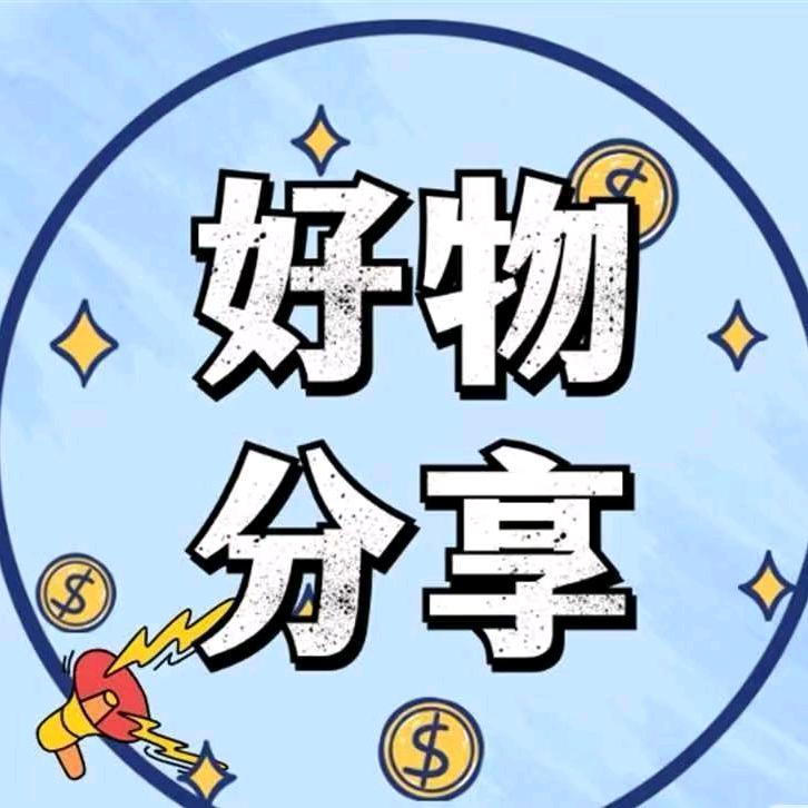 豆豆好物分享