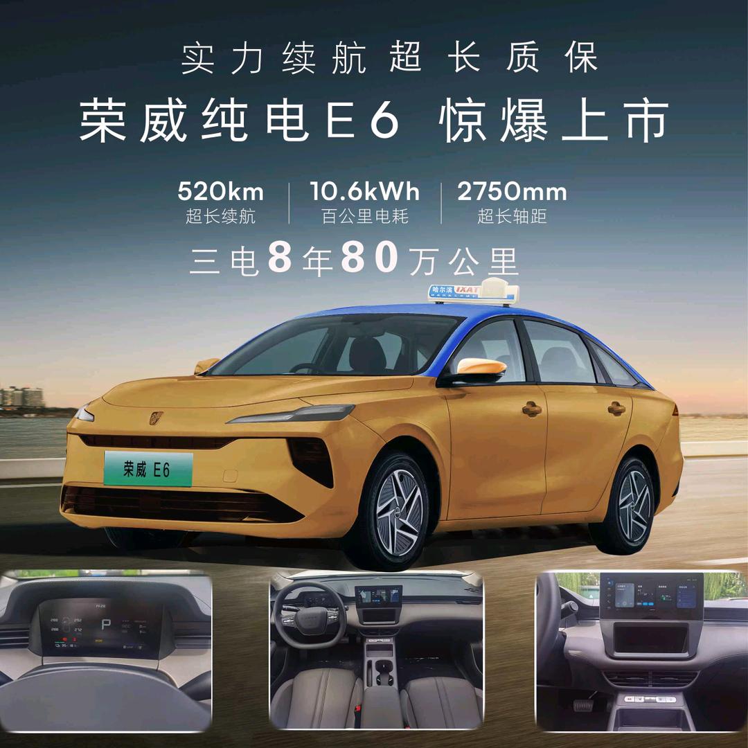 荣威E6出租版(黑省老大)