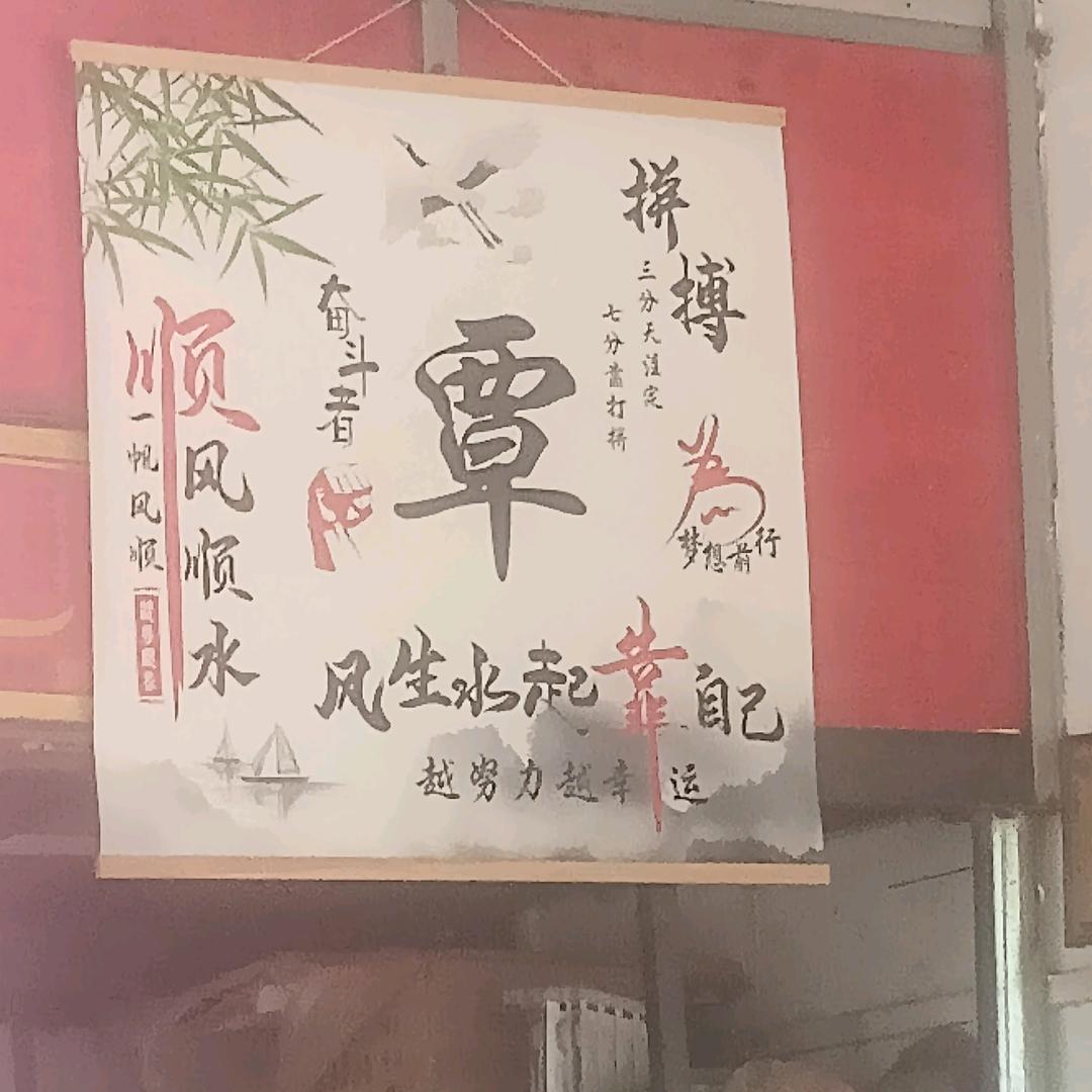 我是文