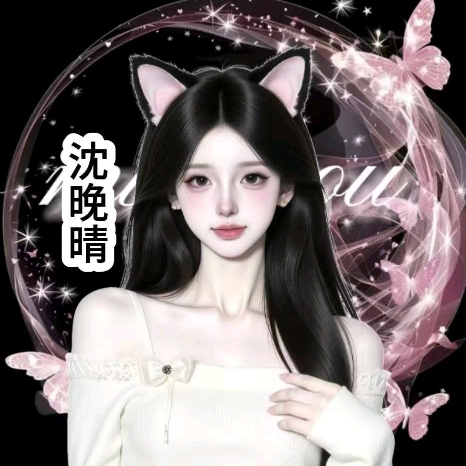 沈婉晴头像