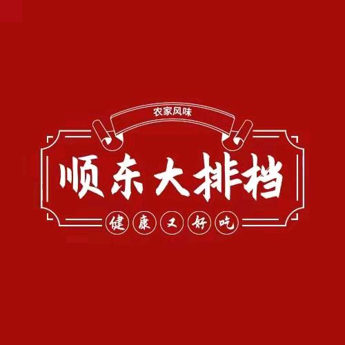 兴化市顺东大排档
