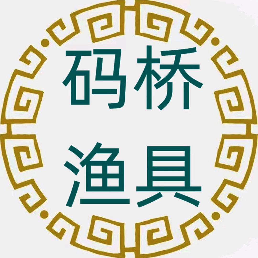 码桥渔具