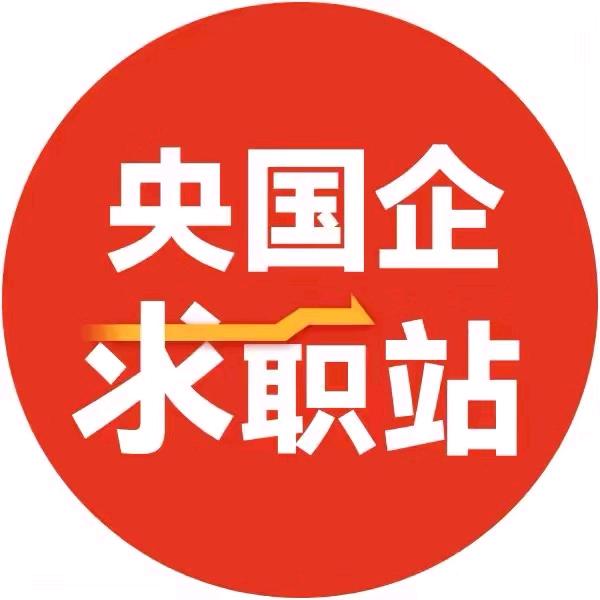 央企国企选岗指导-宏宇老师