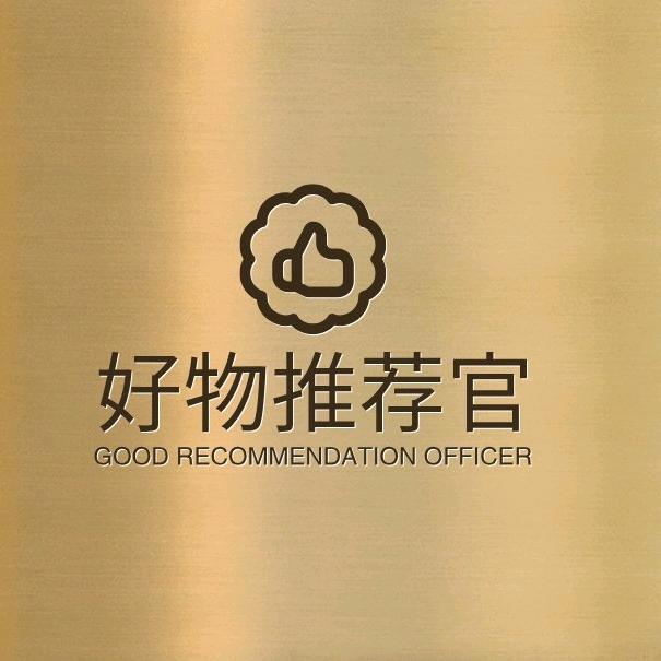 好物推荐官