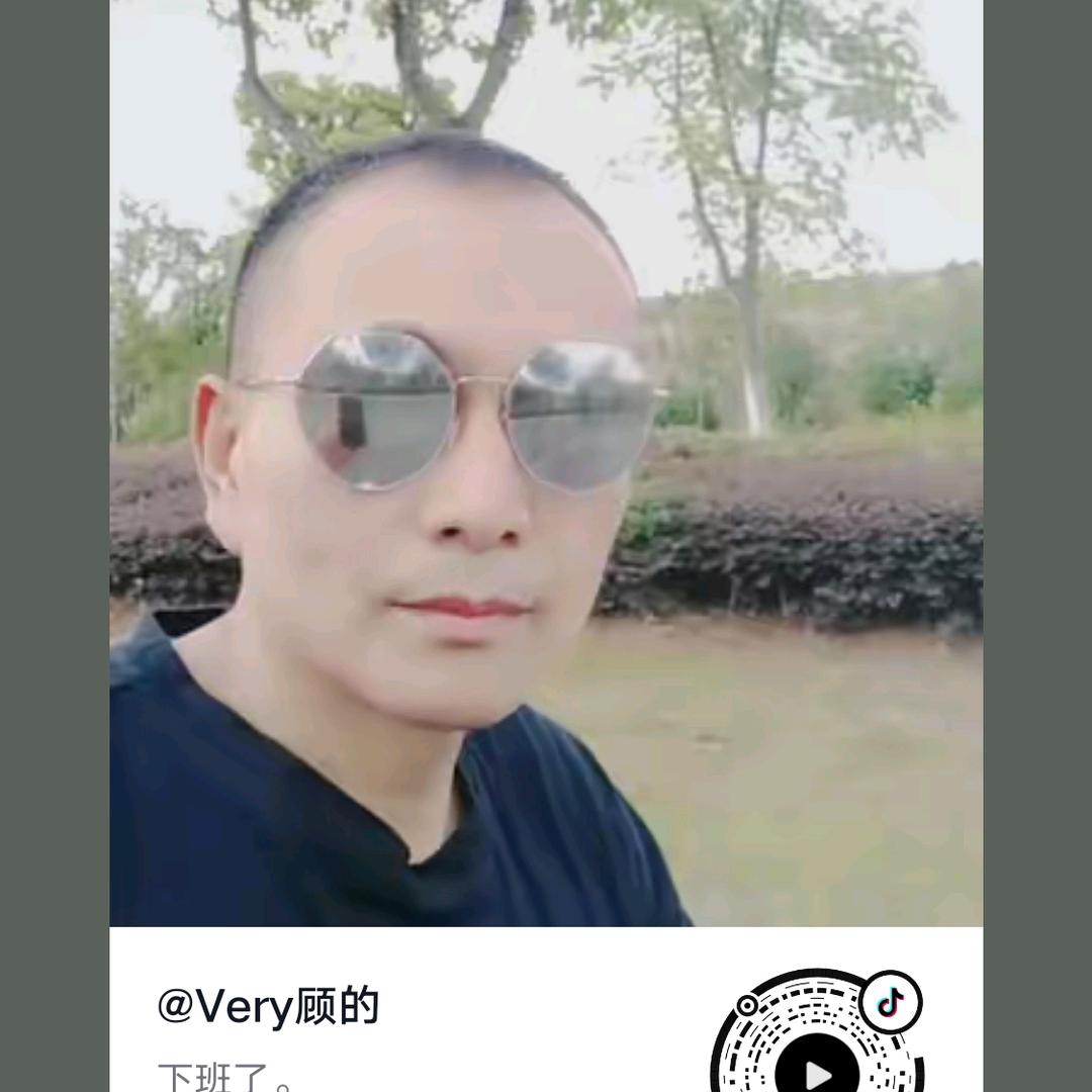 Very顾的