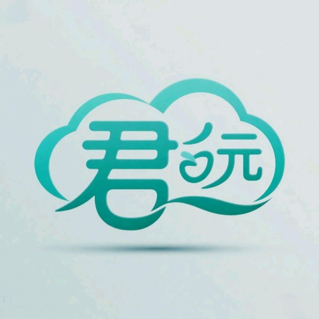 合君元