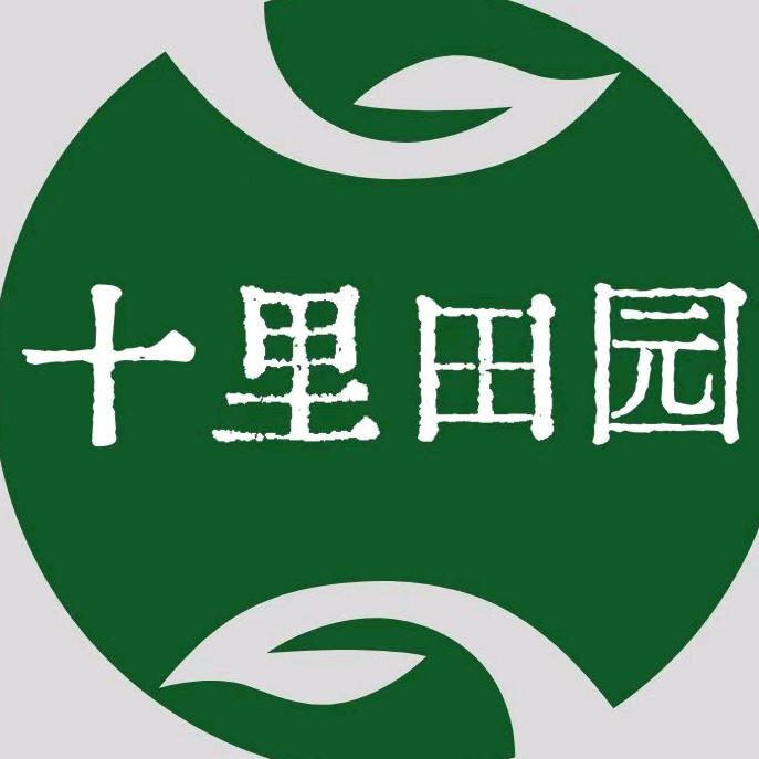 十里田园农场