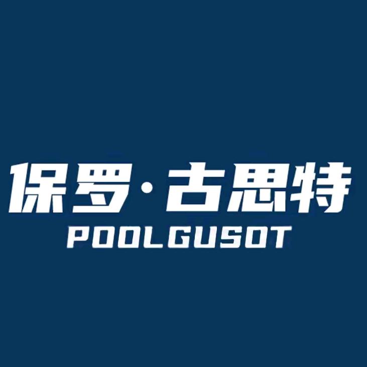 保罗·古思特男装旗舰店